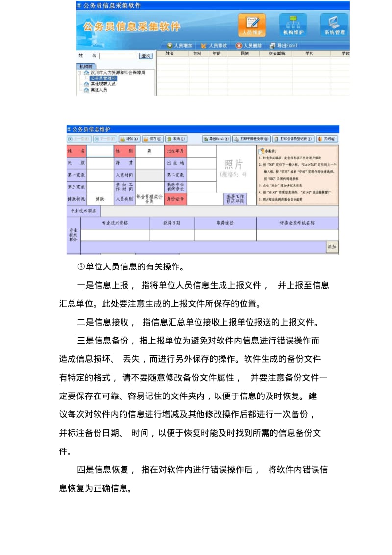 公务员管理信息系统软件操作培训.pdf_第3页