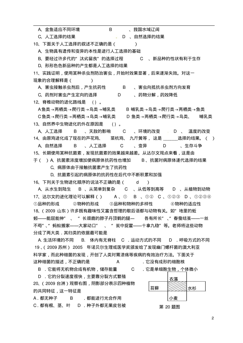 四川省遂宁市2011-2012学年八年级生物上学期期中测试试题(无答案)新人教版.pdf_第2页