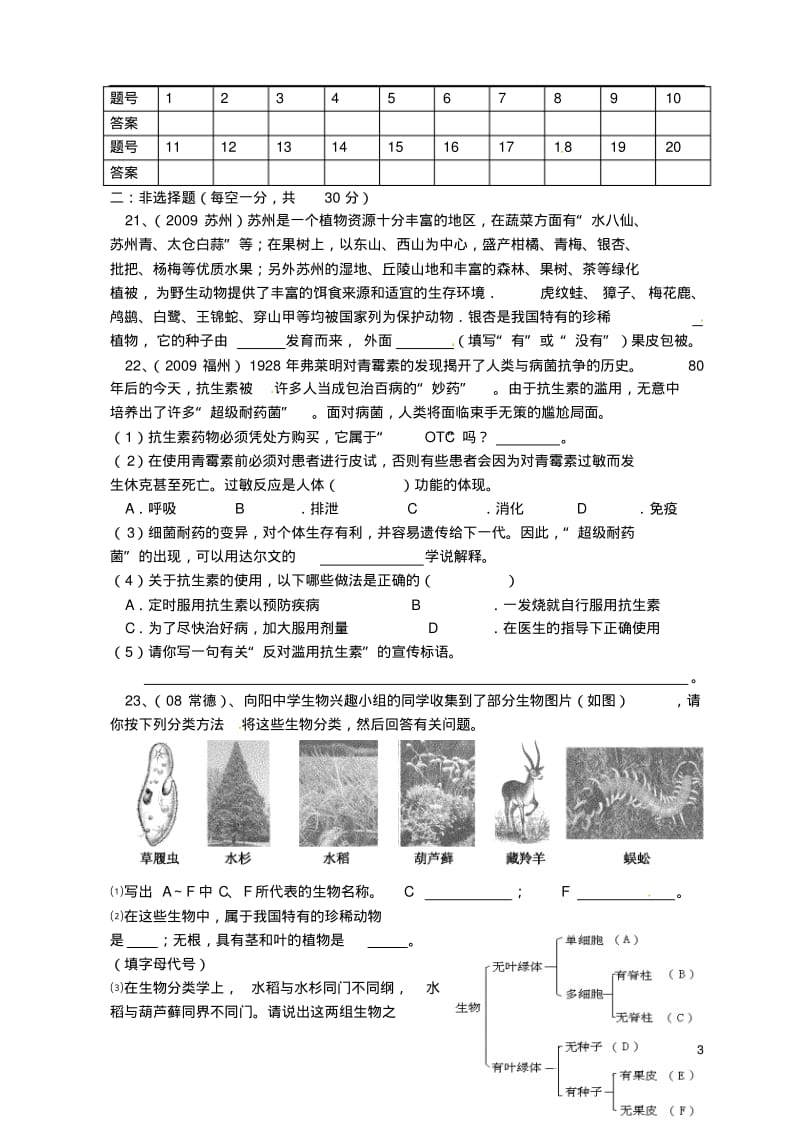 四川省遂宁市2011-2012学年八年级生物上学期期中测试试题(无答案)新人教版.pdf_第3页