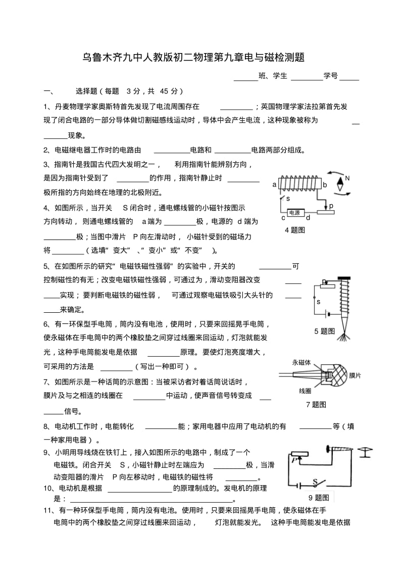 人教版八年级物理下册第九章测试题及答案.pdf_第1页