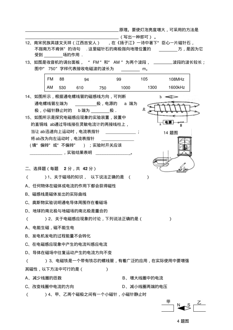 人教版八年级物理下册第九章测试题及答案.pdf_第2页