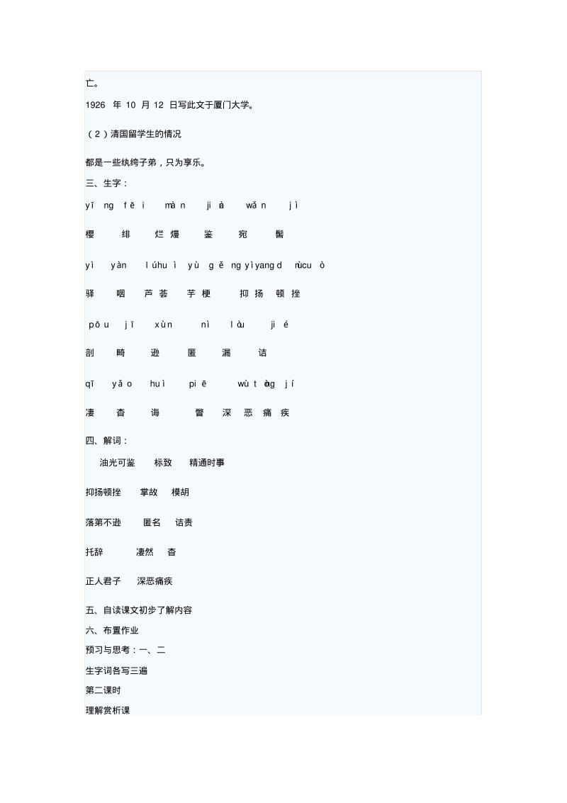 八年级语文下册教案.pdf_第3页