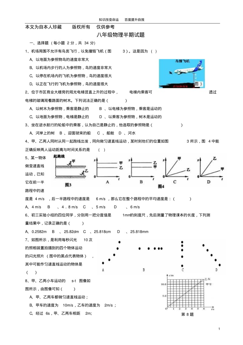 (no.1)八年级物理上册半期试题人教新课标版.pdf_第1页