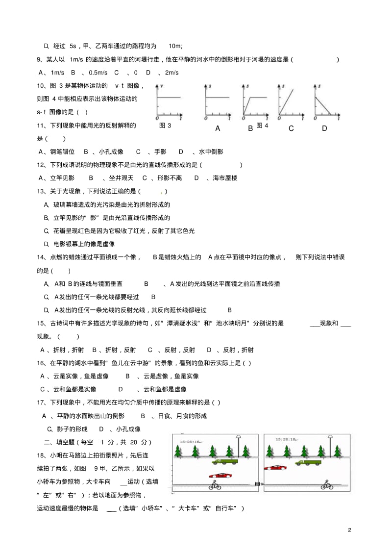 (no.1)八年级物理上册半期试题人教新课标版.pdf_第2页