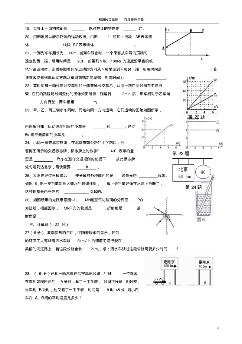 (no.1)八年级物理上册半期试题人教新课标版.pdf_第3页