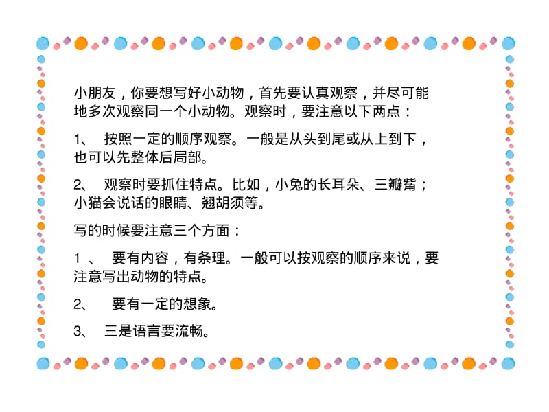 小学语文二年级下册《语文园地五》教学设计.pdf_第3页