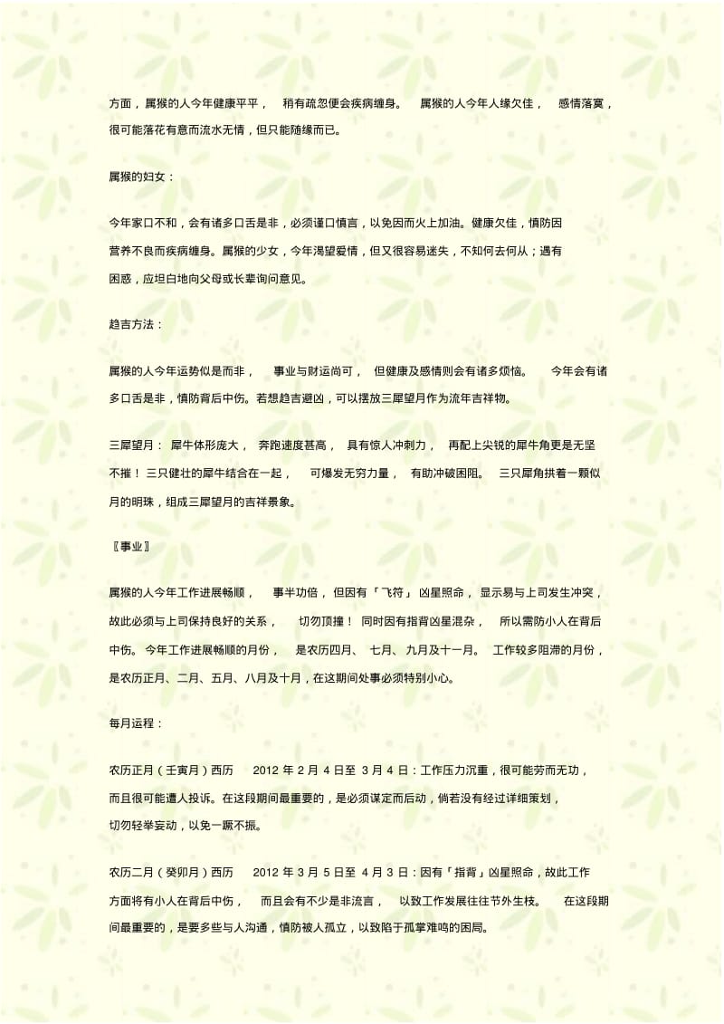 宋韶光谈2012龙年生肖猴鸡狗猪运程.pdf_第2页