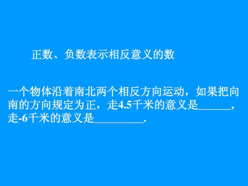 2.4有理数加法与减法(1).pdf_第2页