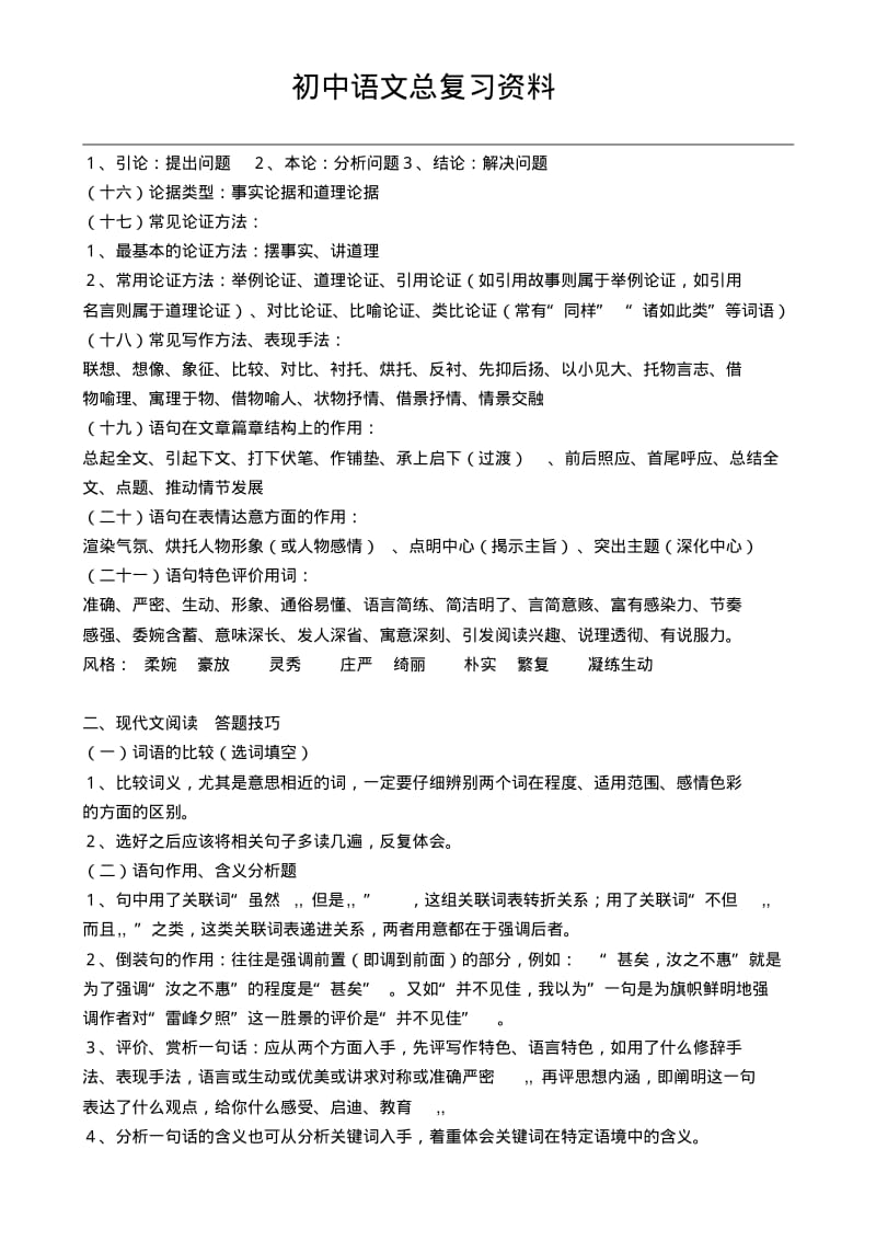 初中语文总复习资料.pdf_第2页