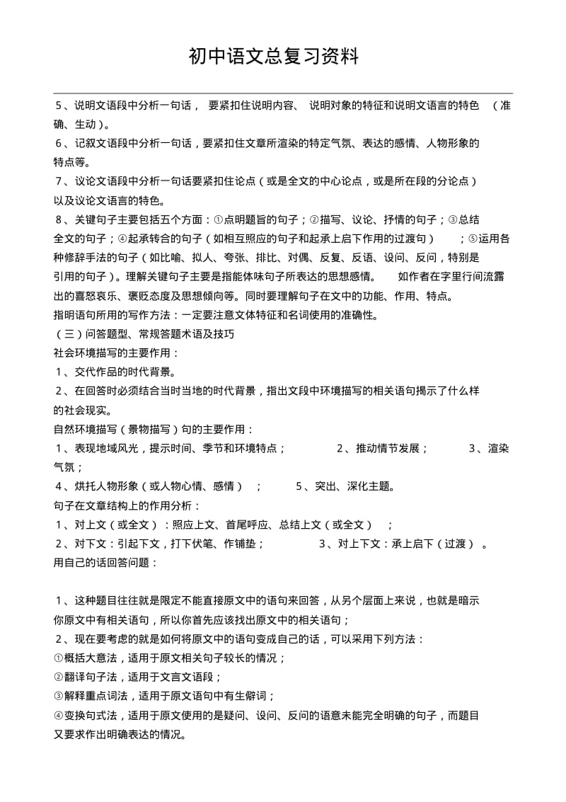 初中语文总复习资料.pdf_第3页