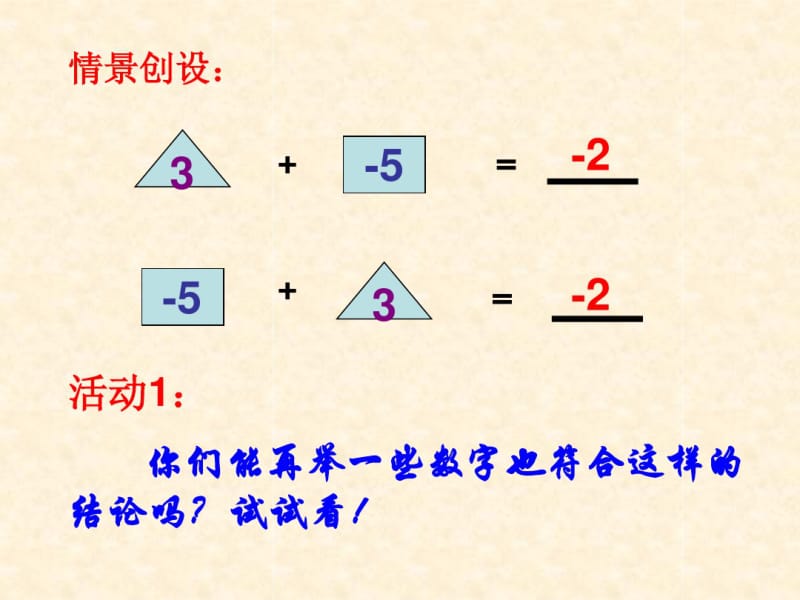 2.4有理数的加法与减法(第2课时)课件(1).pdf_第2页