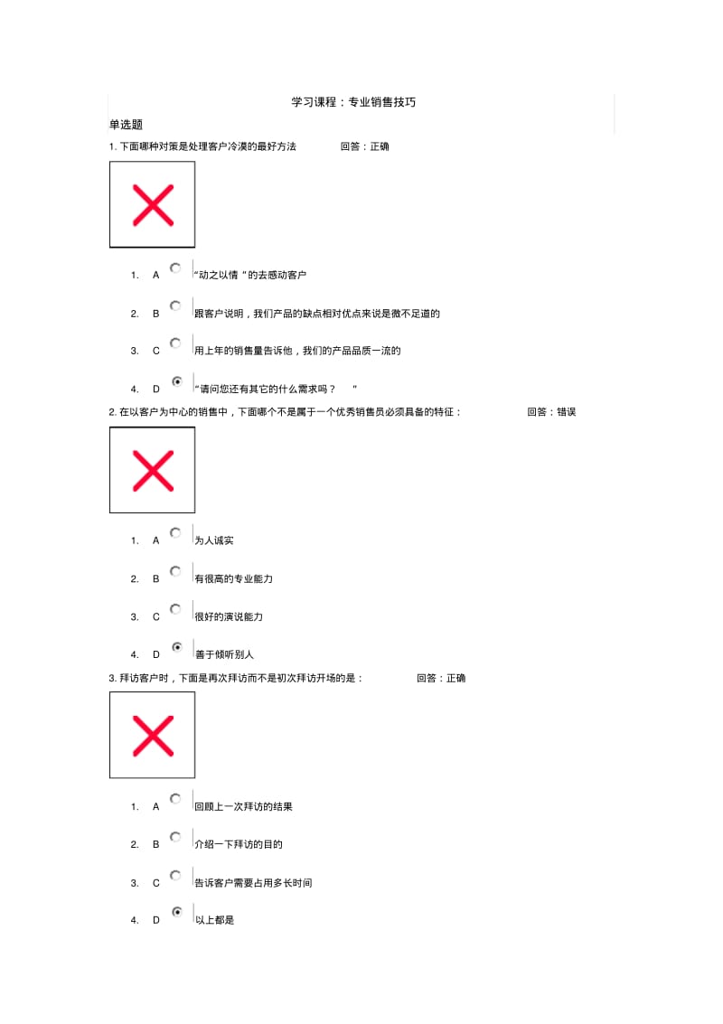 专业销售技巧9.11答案.pdf_第1页