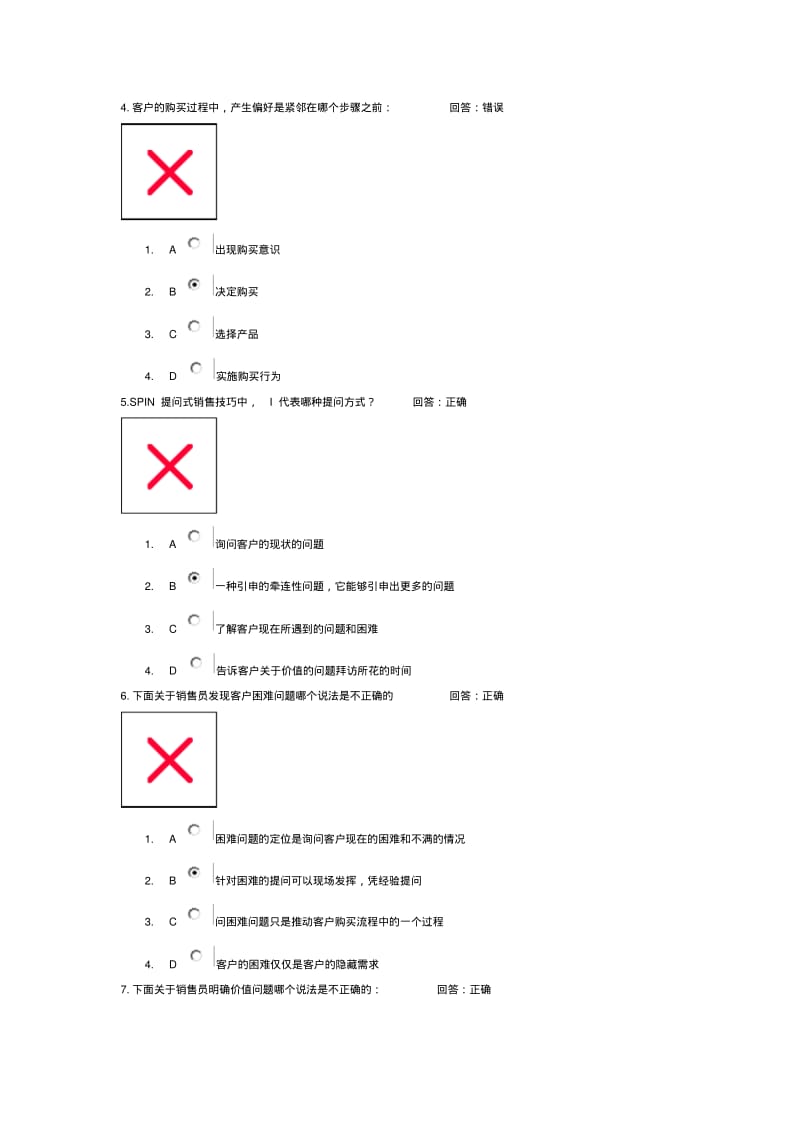 专业销售技巧9.11答案.pdf_第2页