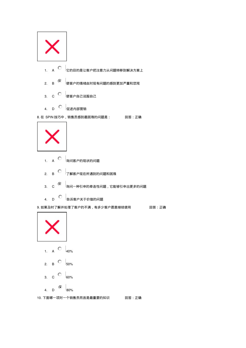 专业销售技巧9.11答案.pdf_第3页