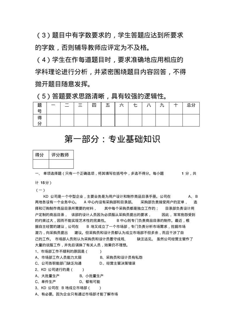 工商管理专科作业.pdf_第3页