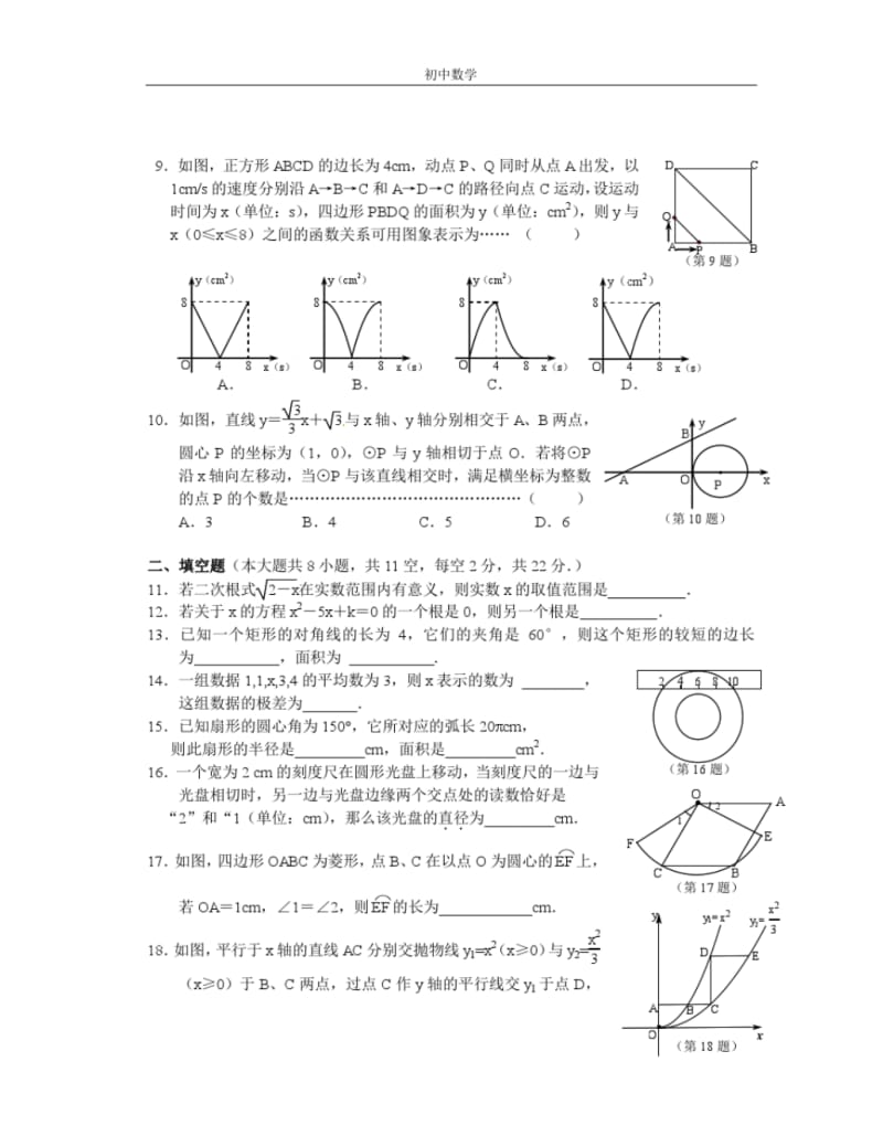 初三数学期末试卷(2013.1).pdf_第2页