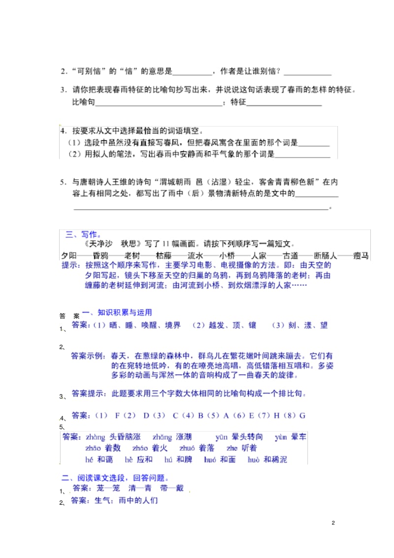 山东省邹城四中七年级语文上册第三单元综合重点测验(图片版)新人教版.pdf_第2页