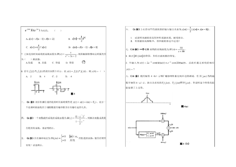 华南理工大学2010年考研信号与系统真题及答案.pdf_第3页