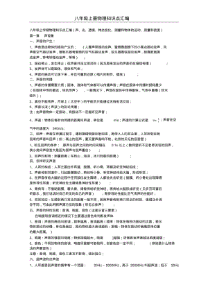 初二物理上册知识点总结.pdf