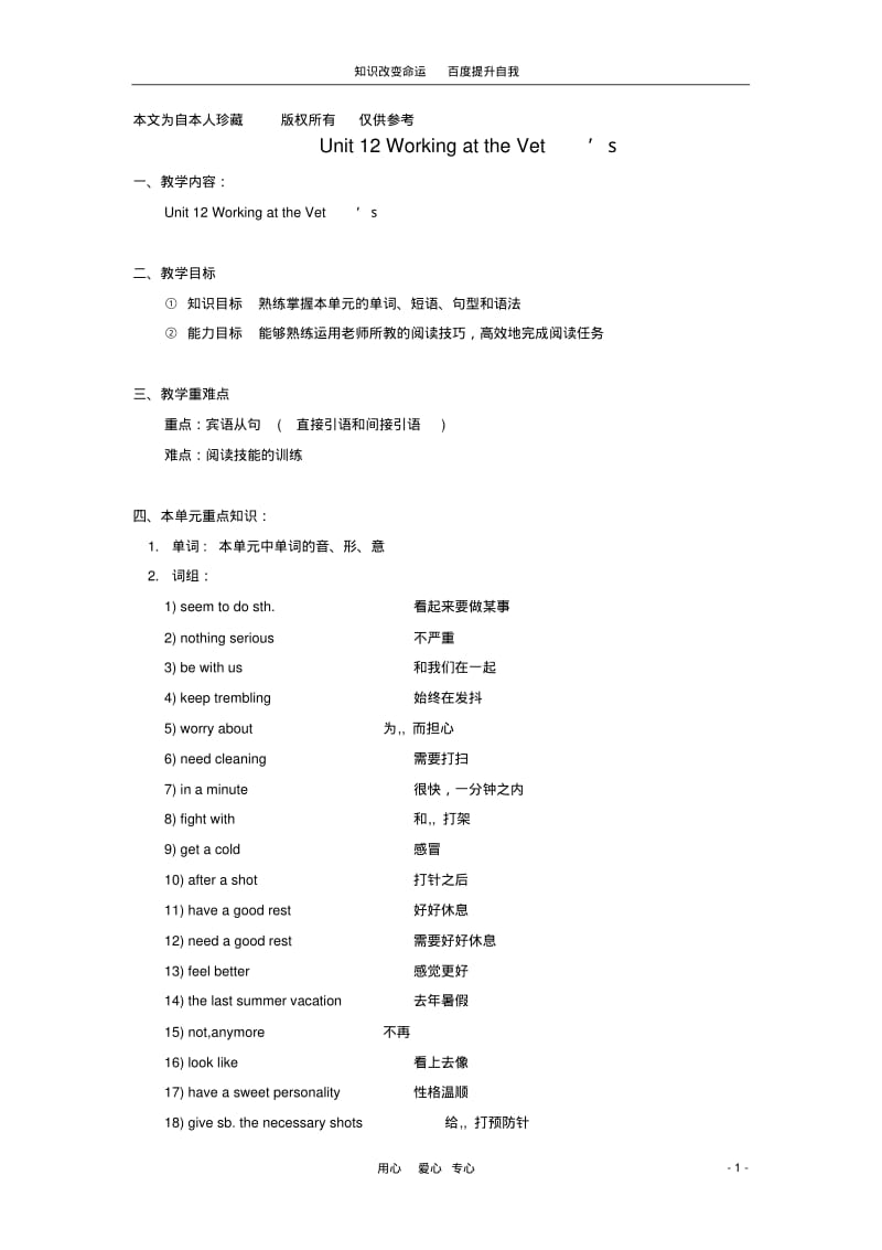 (no.1)八年级英语下册Unit12WorkingattheVet’s知识精讲(无答案)北京课改版.pdf_第1页