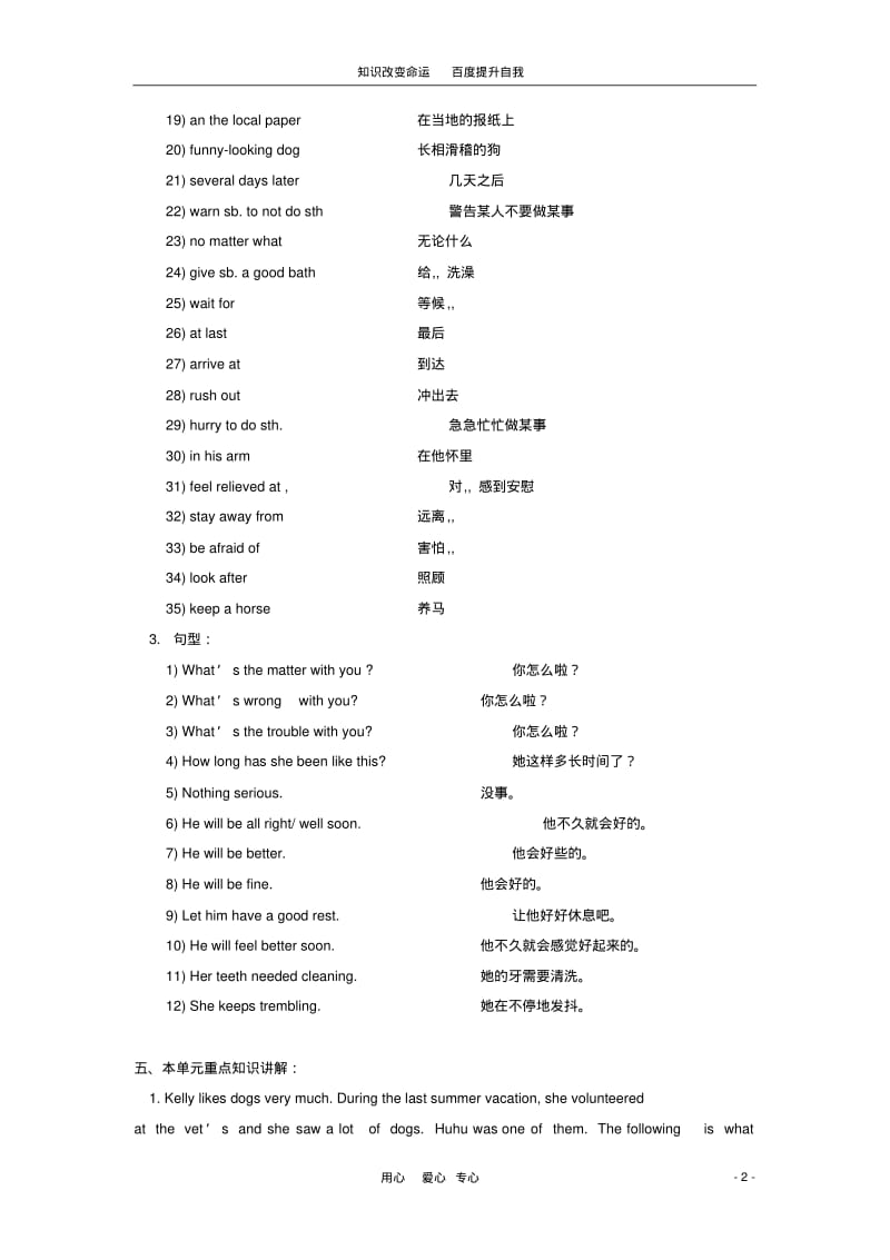 (no.1)八年级英语下册Unit12WorkingattheVet’s知识精讲(无答案)北京课改版.pdf_第2页