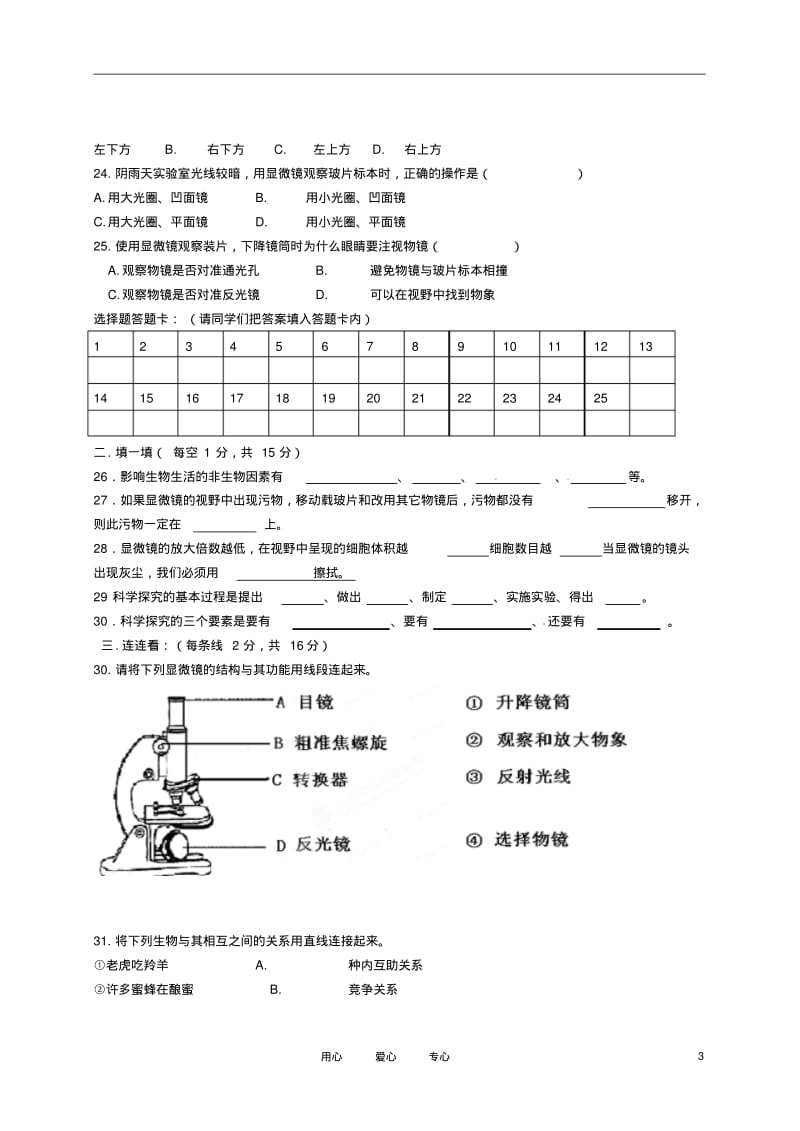 宁夏贺兰一中2011-2012学年七年级生物上学期期中考试试题(无答案).pdf_第3页