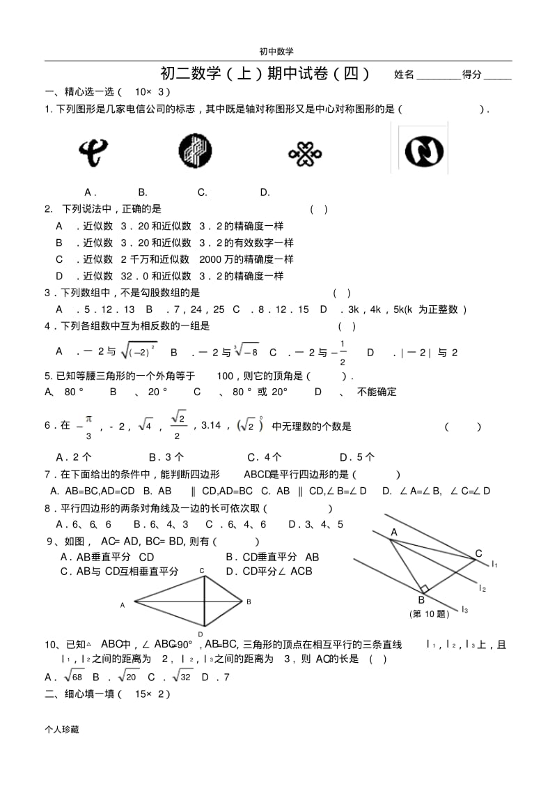 初中数学八年级数学(上)期中试卷.pdf_第1页