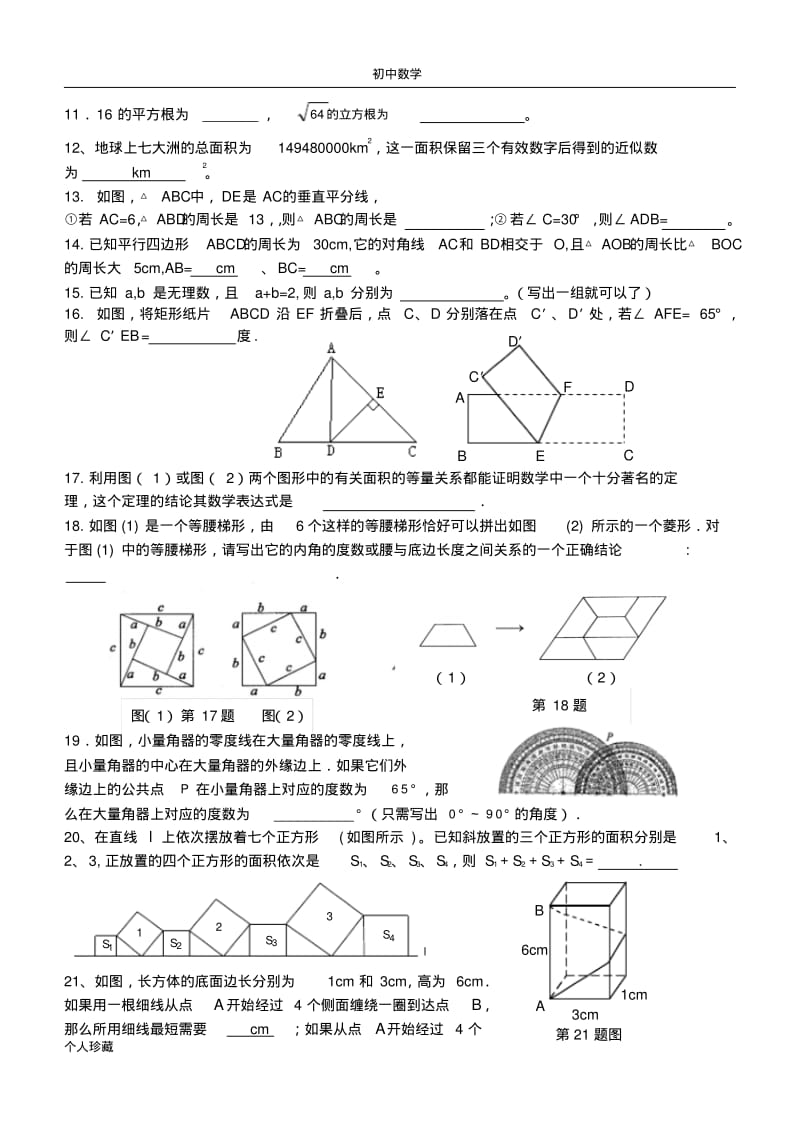 初中数学八年级数学(上)期中试卷.pdf_第2页