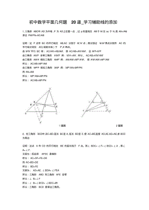 初中数学数学习题学习辅助线的添加.pdf