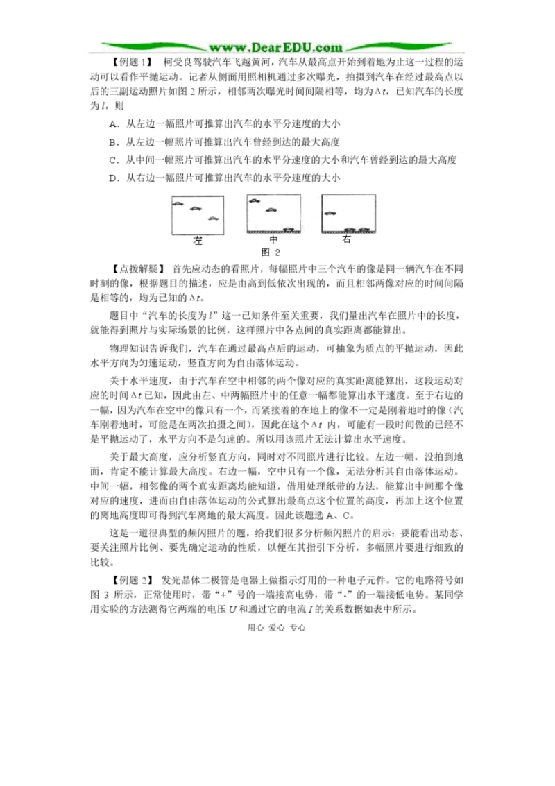 专题物理问题中信息处理的技巧.pdf_第2页