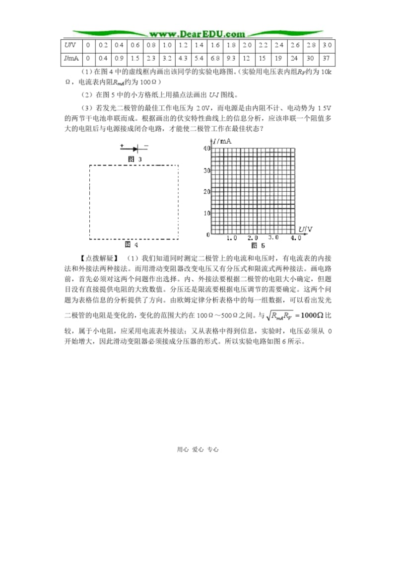 专题物理问题中信息处理的技巧.pdf_第3页