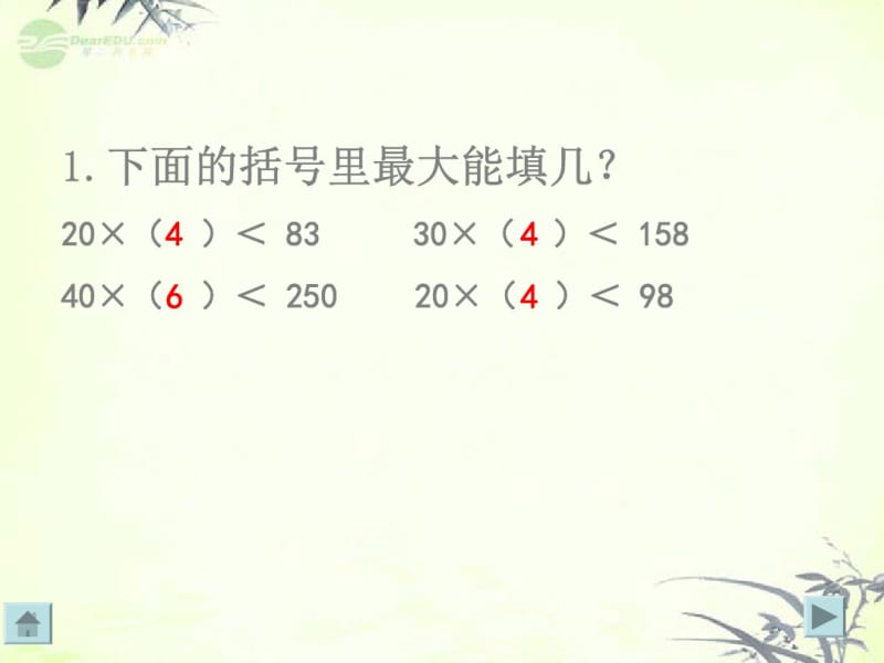 四年级数学上册三位数除以两位数课件西师大版.pdf_第3页