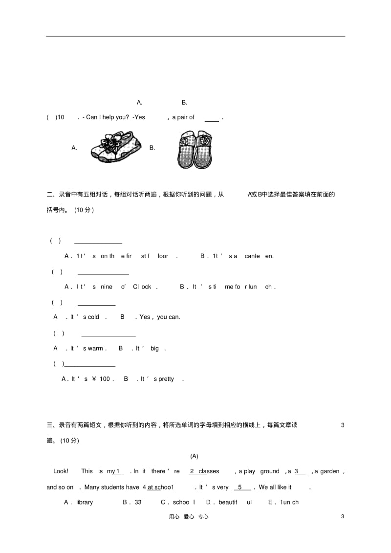 山东省青岛市小学英语升学试题.pdf_第3页