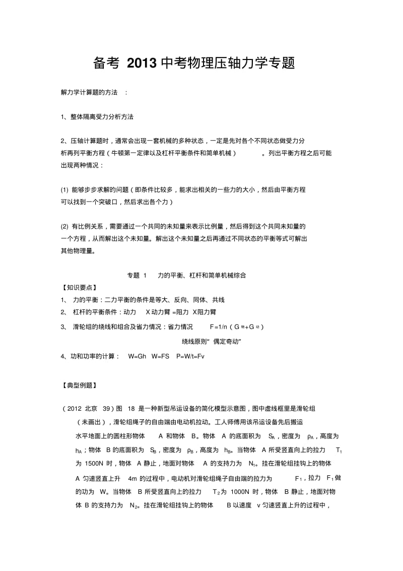 备考2013_中考物理压轴力学专题.pdf_第1页