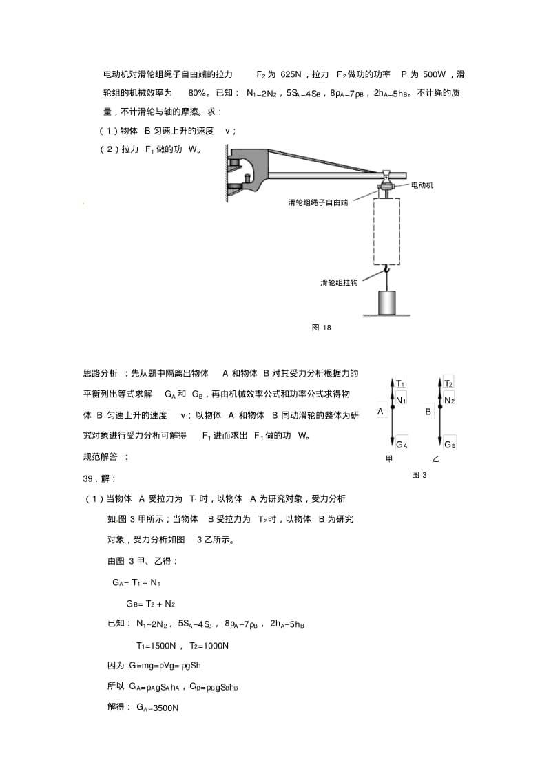 备考2013_中考物理压轴力学专题.pdf_第2页