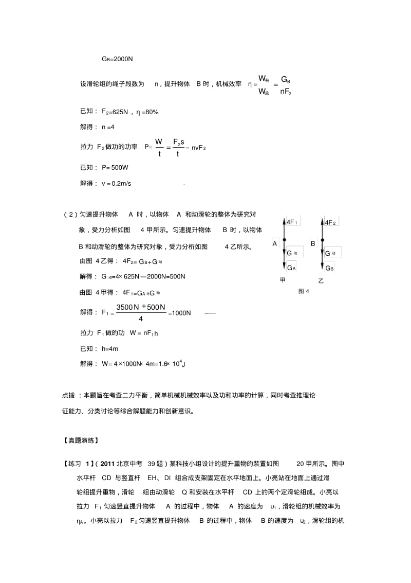 备考2013_中考物理压轴力学专题.pdf_第3页