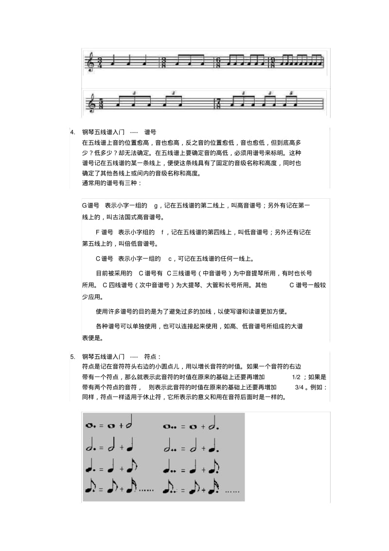 学习五线谱,五线谱入门,钢琴五线谱.pdf_第3页