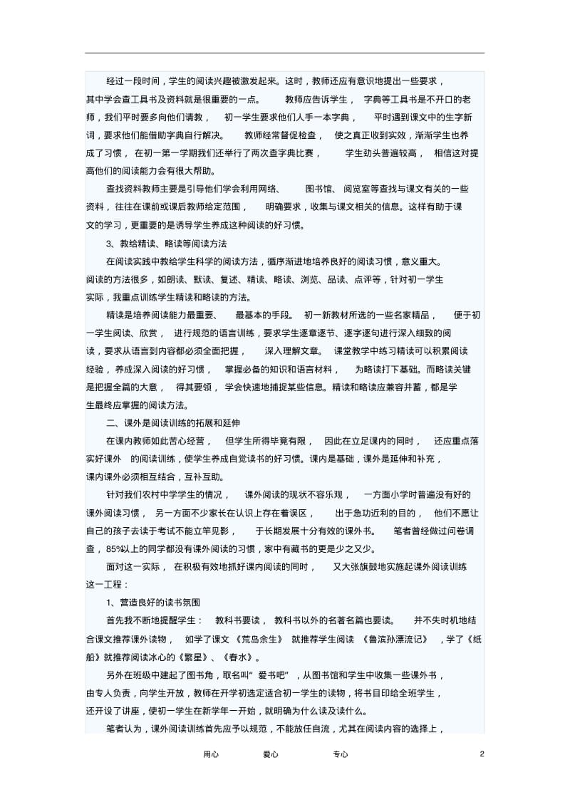 初中语文教学论文阅读教学从初一抓起.pdf_第2页