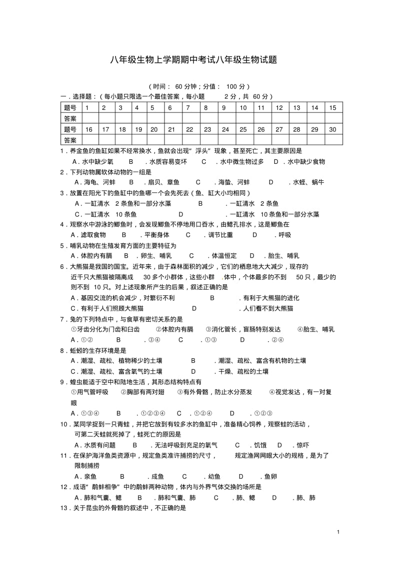 河北省承德地区2011-2012学年八年级生物上学期期中考试题.pdf_第1页