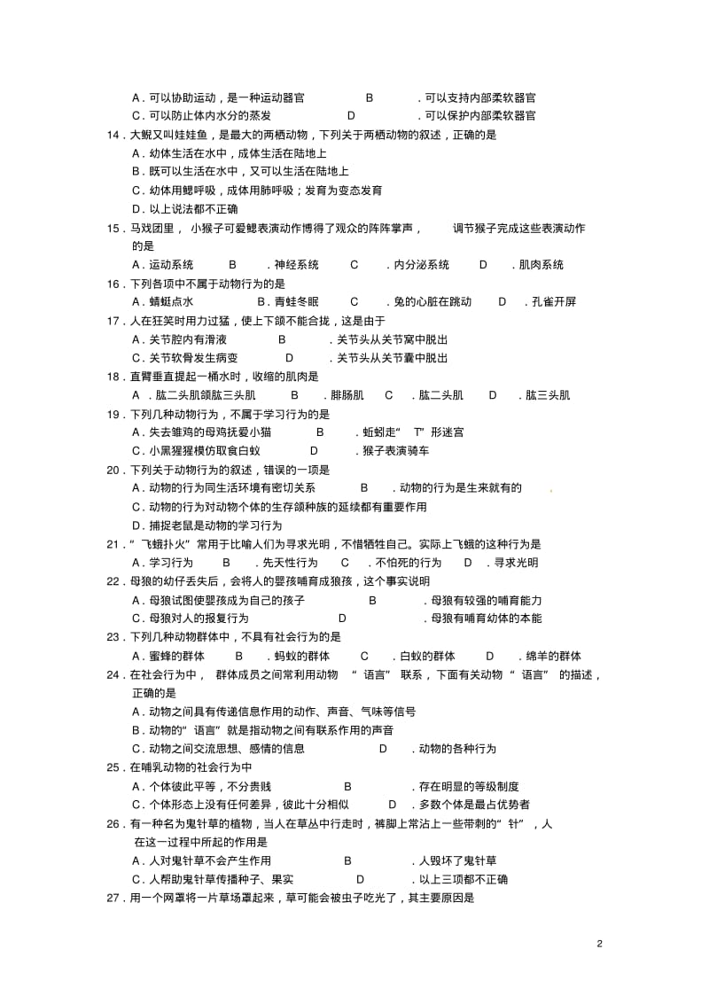 河北省承德地区2011-2012学年八年级生物上学期期中考试题.pdf_第2页