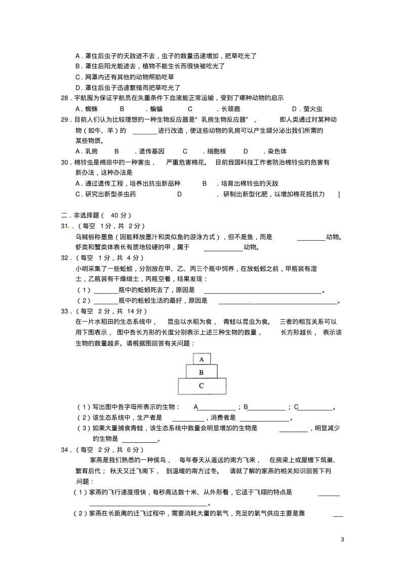 河北省承德地区2011-2012学年八年级生物上学期期中考试题.pdf_第3页