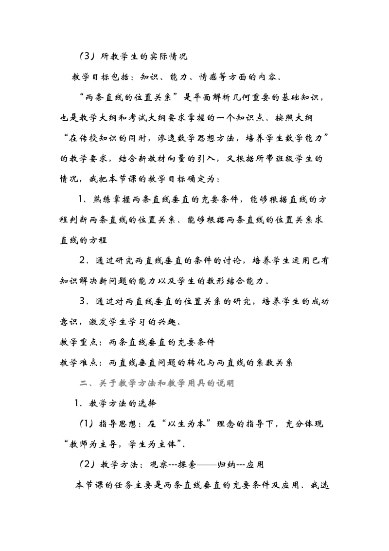 两条直线的位置关系说课稿.doc_第2页