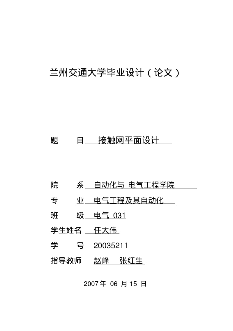 接触网毕业论文.pdf_第1页