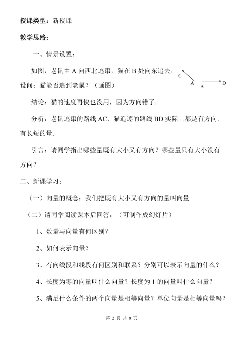 《平面向量的实际背景及基本概念》优质课比赛教学设计.doc_第2页