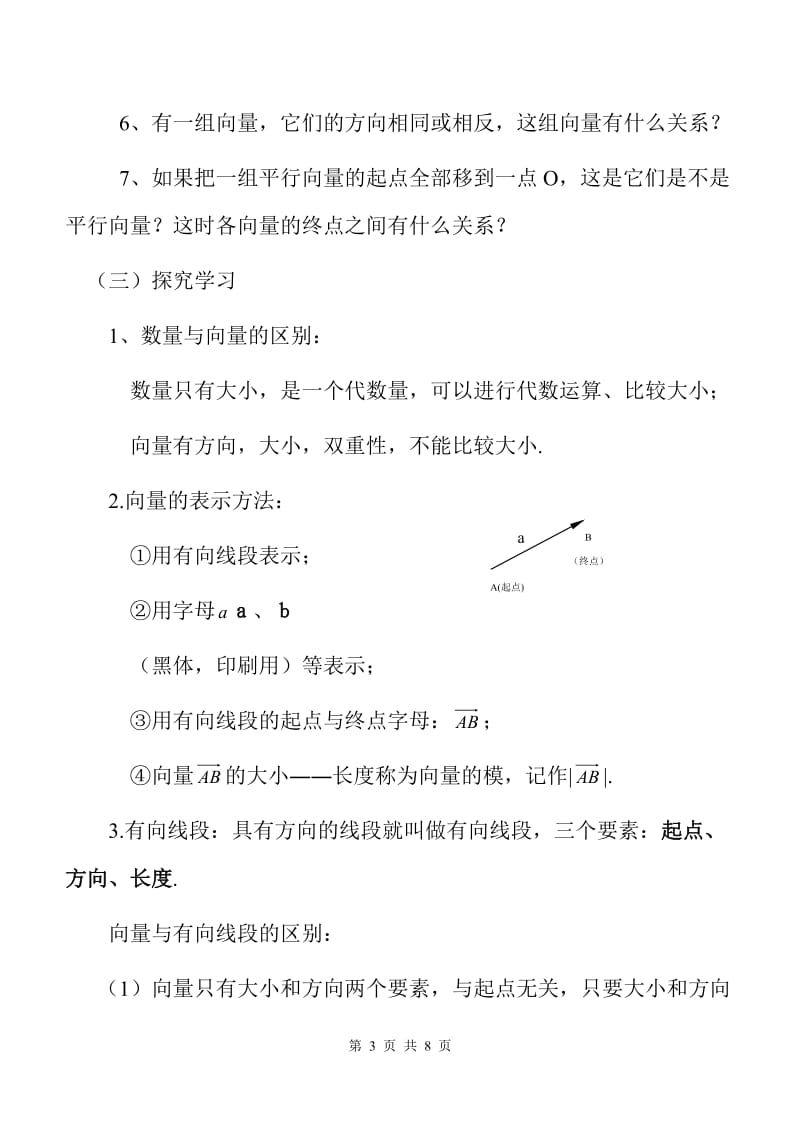 《平面向量的实际背景及基本概念》优质课比赛教学设计.doc_第3页