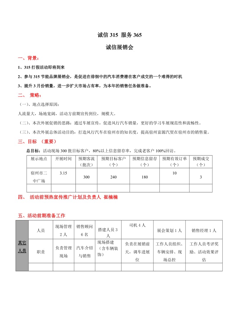 315车展策划方案.doc_第1页