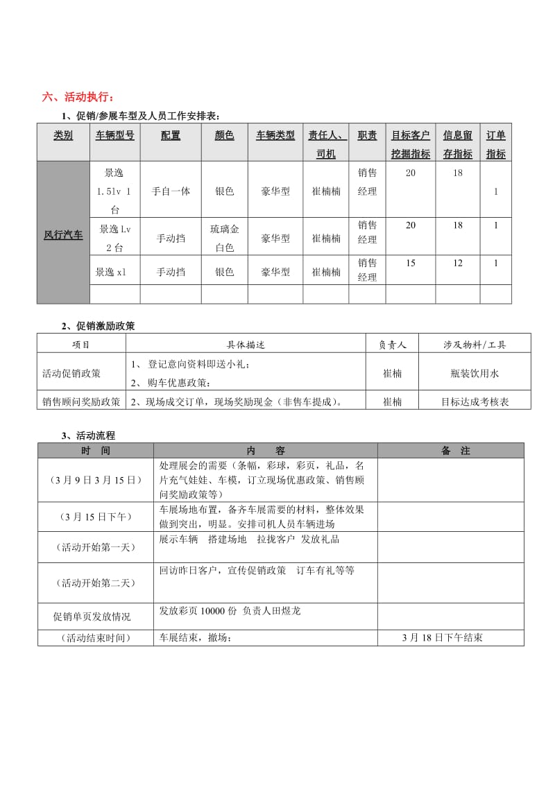 315车展策划方案.doc_第2页