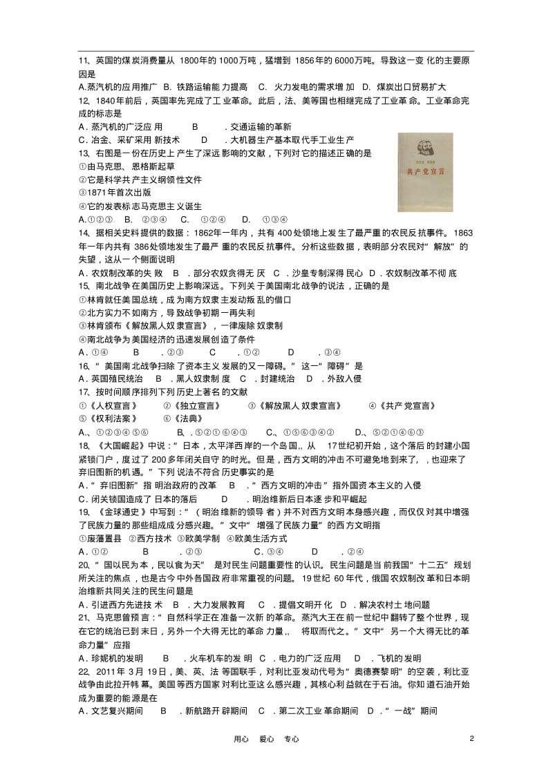 江苏省仪征市2012届九年级历史上学期期中考试题.pdf_第2页