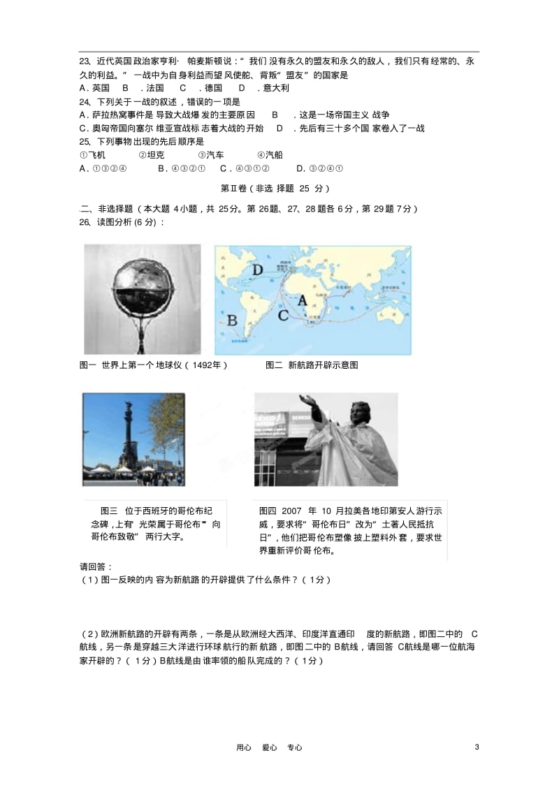 江苏省仪征市2012届九年级历史上学期期中考试题.pdf_第3页