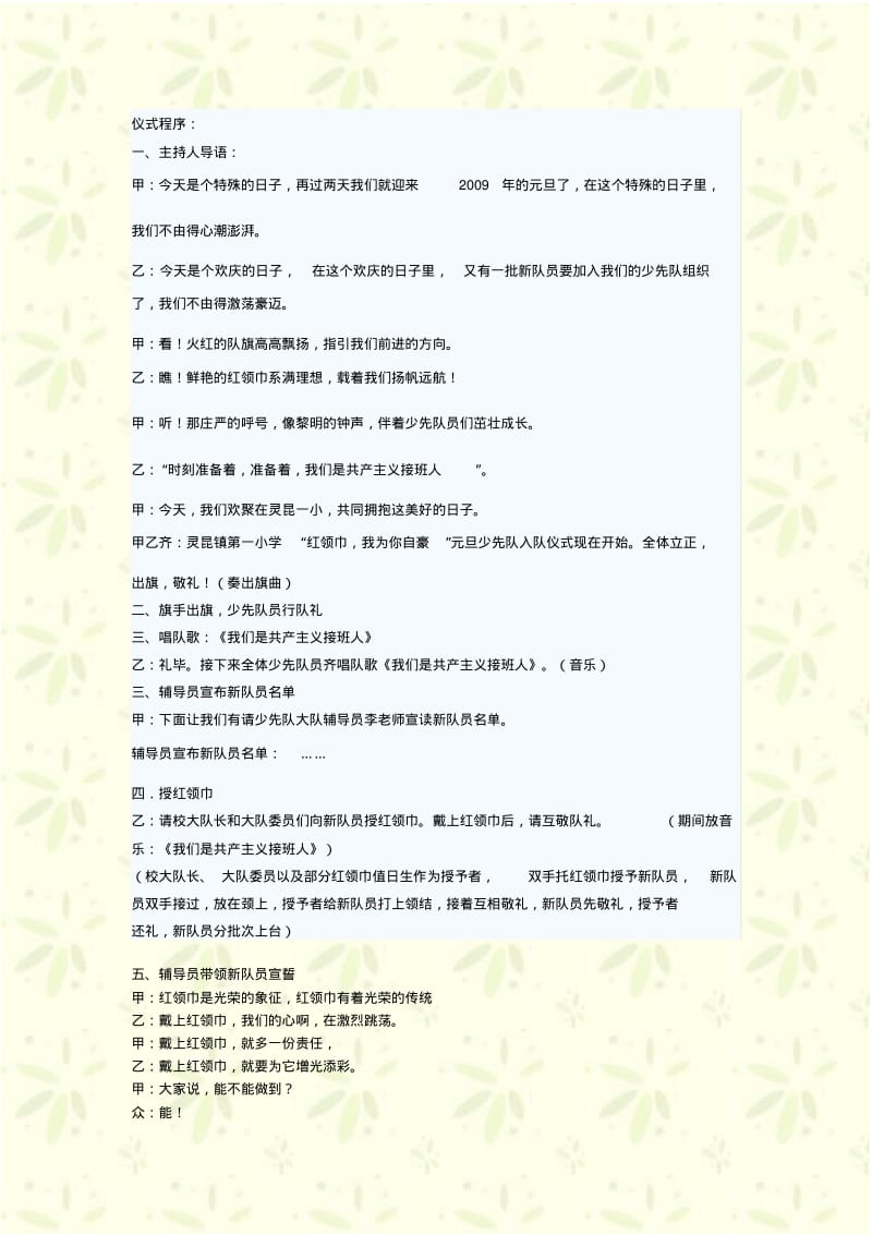 红领巾,我为你自豪—少先队入队主题班会.pdf_第2页